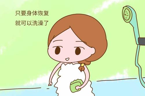 產(chǎn)婦洗澡 產(chǎn)婦洗澡