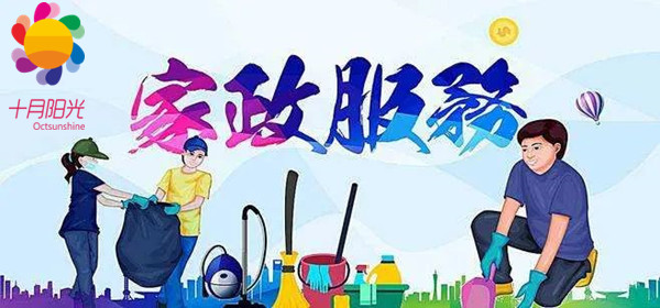 越來(lái)越多的人出來(lái)做家政，是因為家政好做，還是市場(chǎng)需求大，還是工資高？